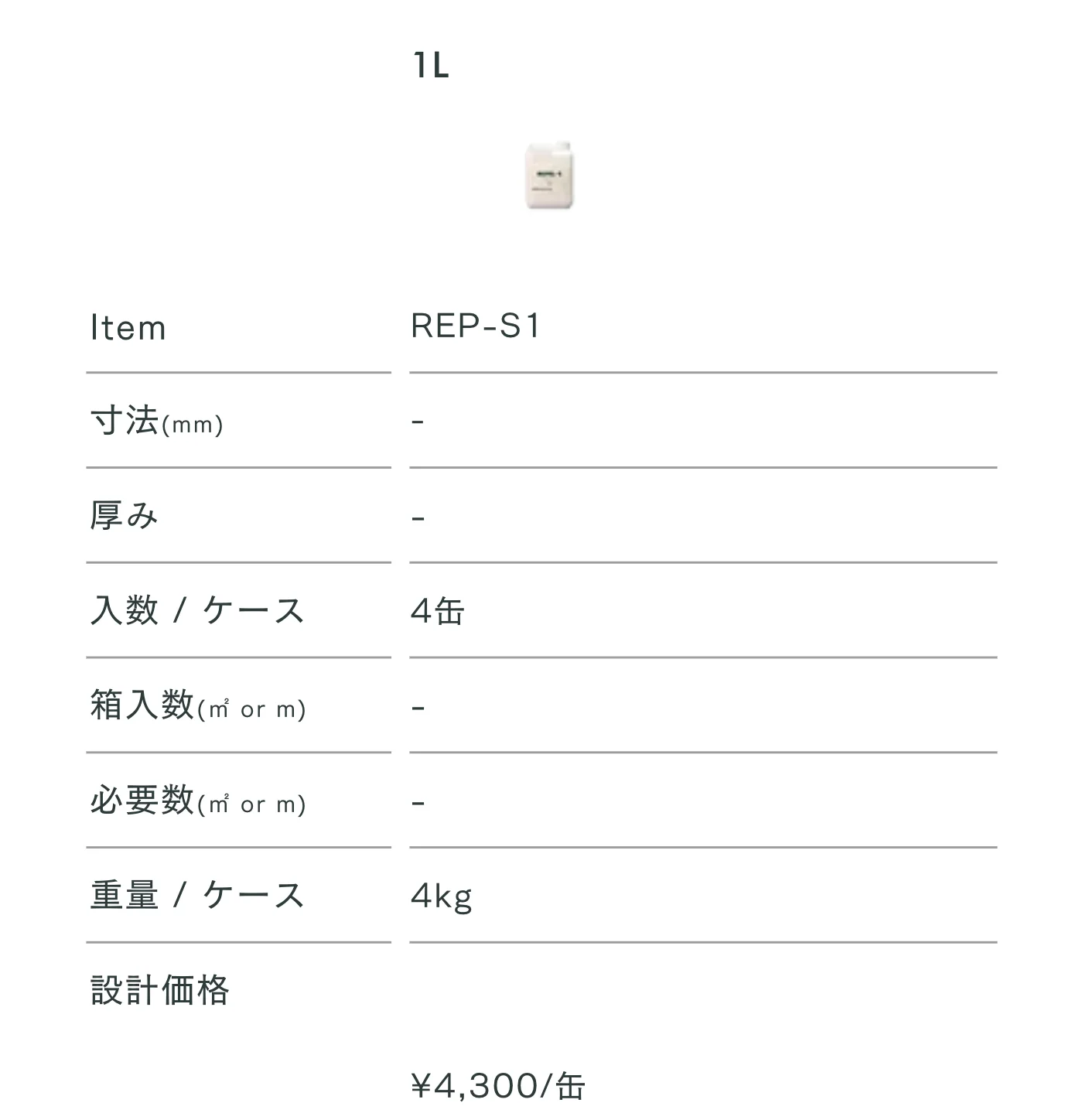 浸透性吸水防止剤_価格_1