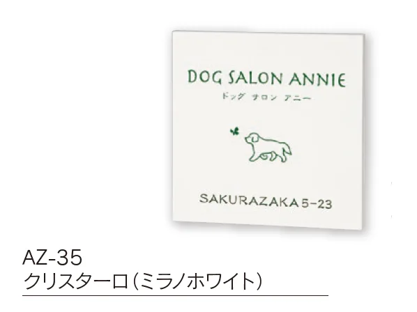 福彫の「【館銘板・商業サイン】クリスターロ【2024年版】」のサブ画像5