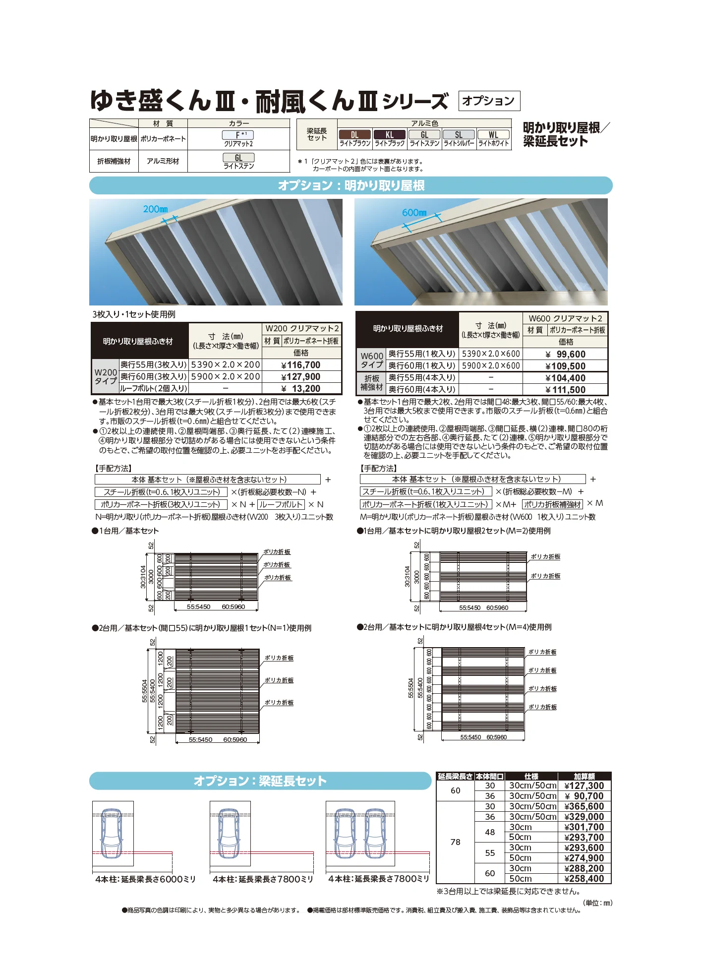 ゆき盛くんⅢ・耐風くんⅢ light 積雪30cm仕様 間口延長セット/3台用+α【2025年版】_価格_8