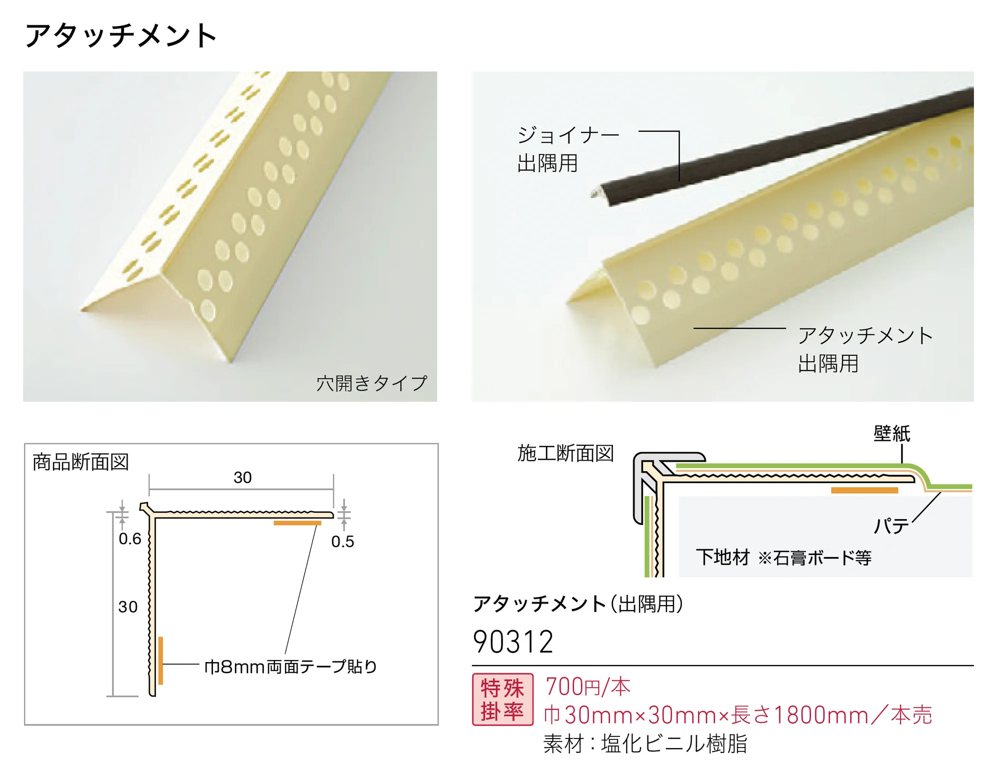 リリカラ・ジョイナー 出隅用_価格_2