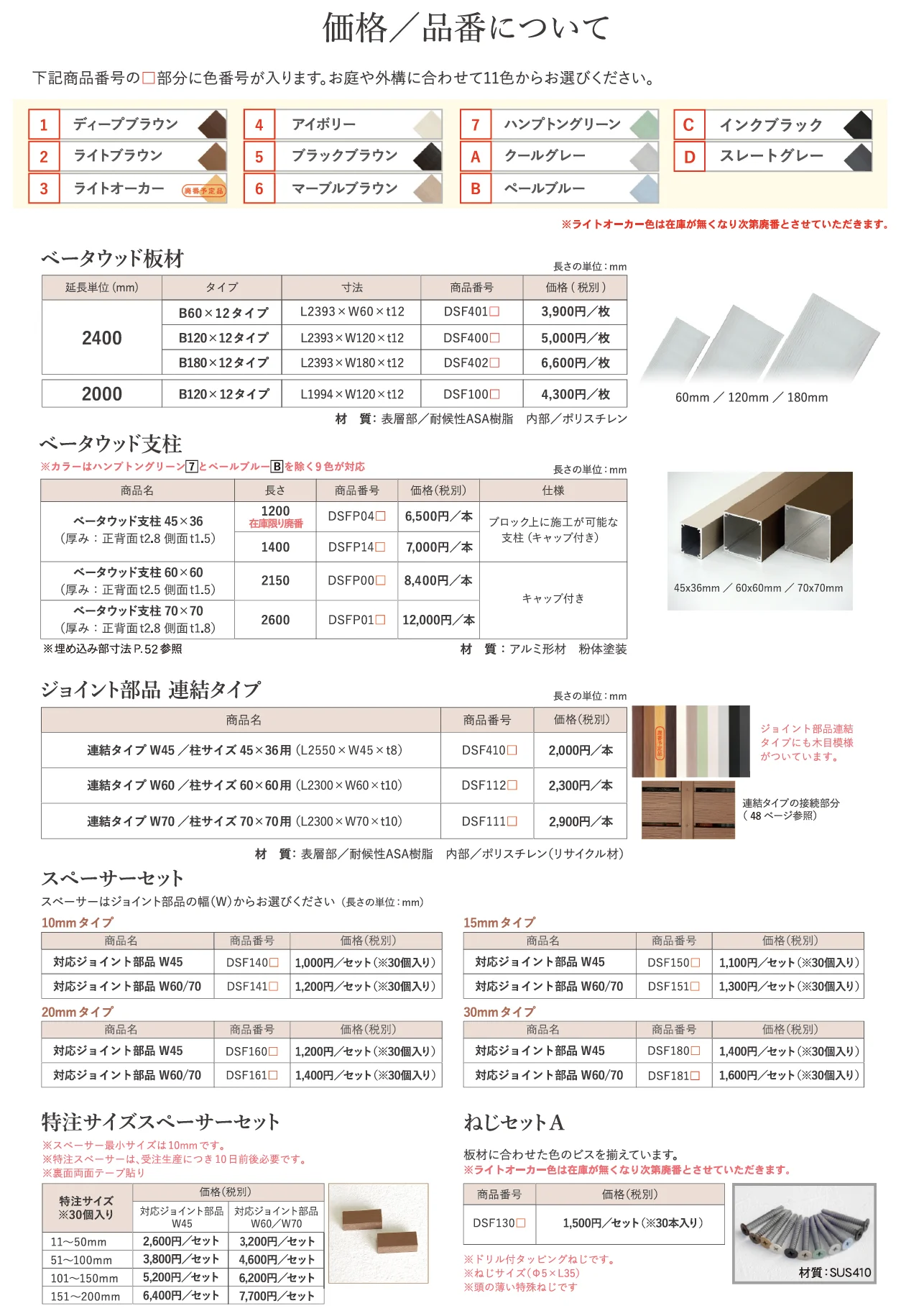 ベータウッド門扉_価格_1