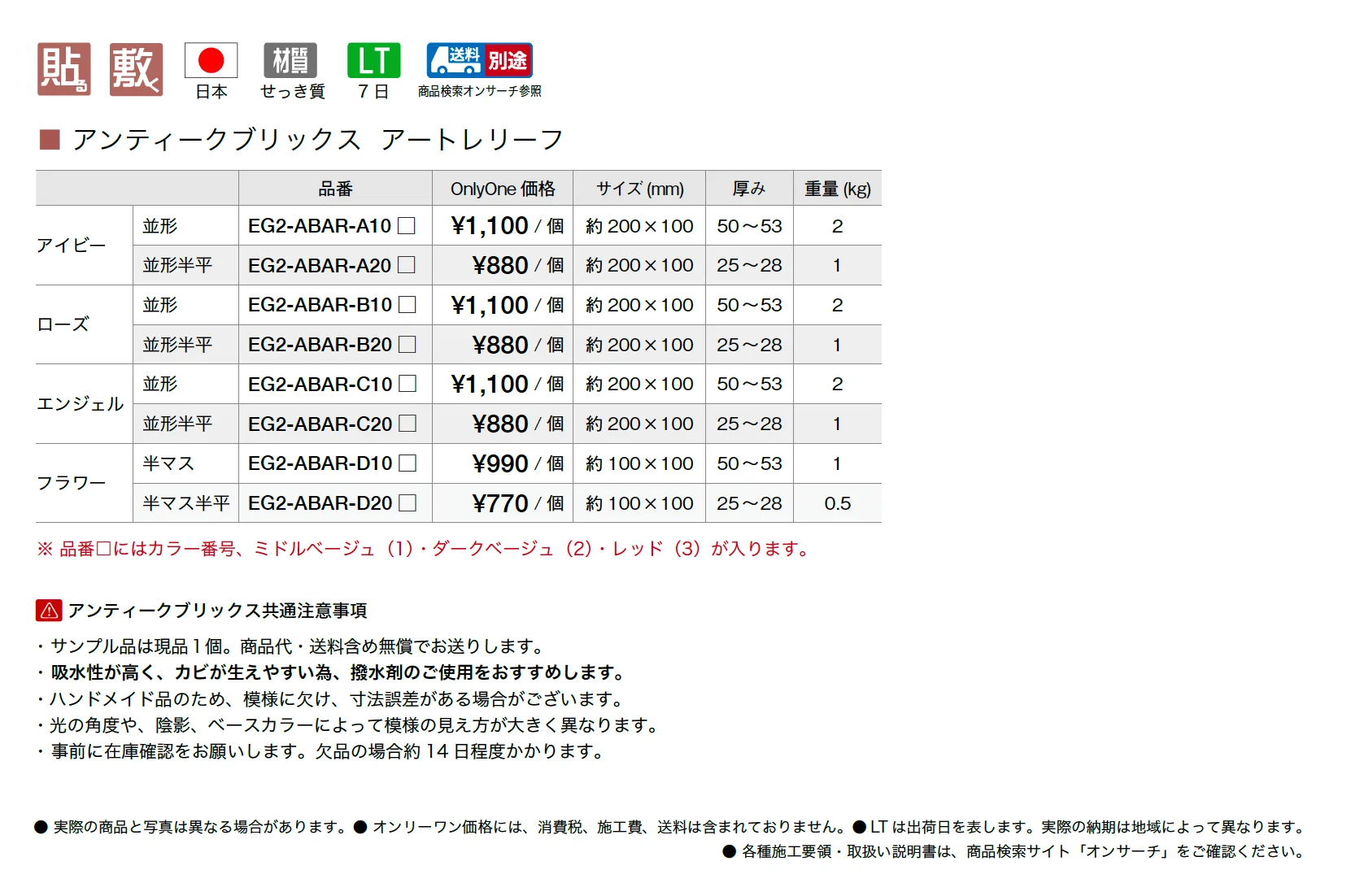 アンティークブリックス アートレリーフ_価格_1