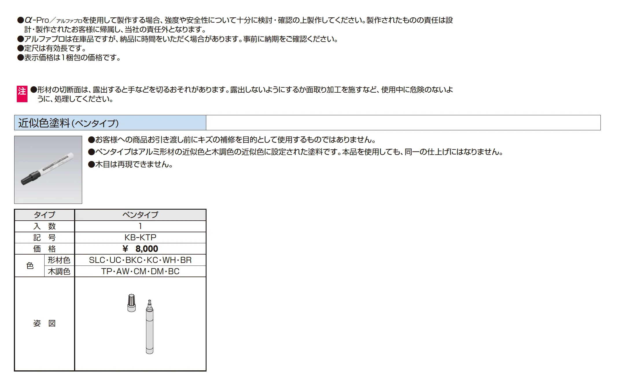 近似色塗料(ペンタイプ)【α-Pro アルファプロ】_価格_1