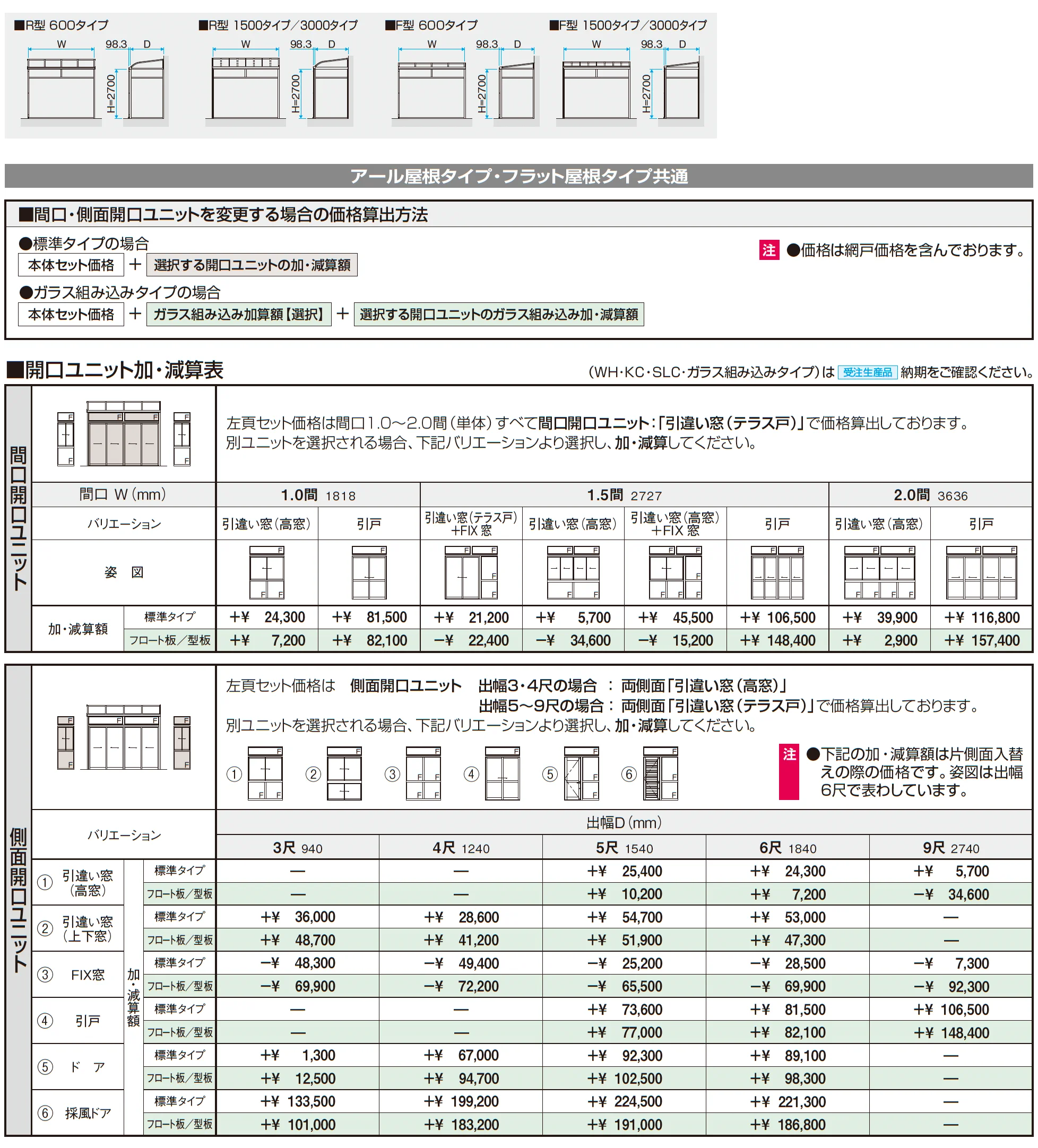 晴れもようwith(土間仕様/ランマ付き H22サイズ 関東間)_価格_2
