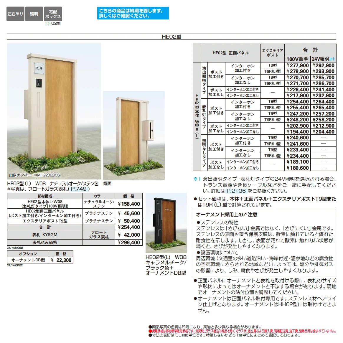 ルシアス ウォール HE02型【2025年版】_価格_1