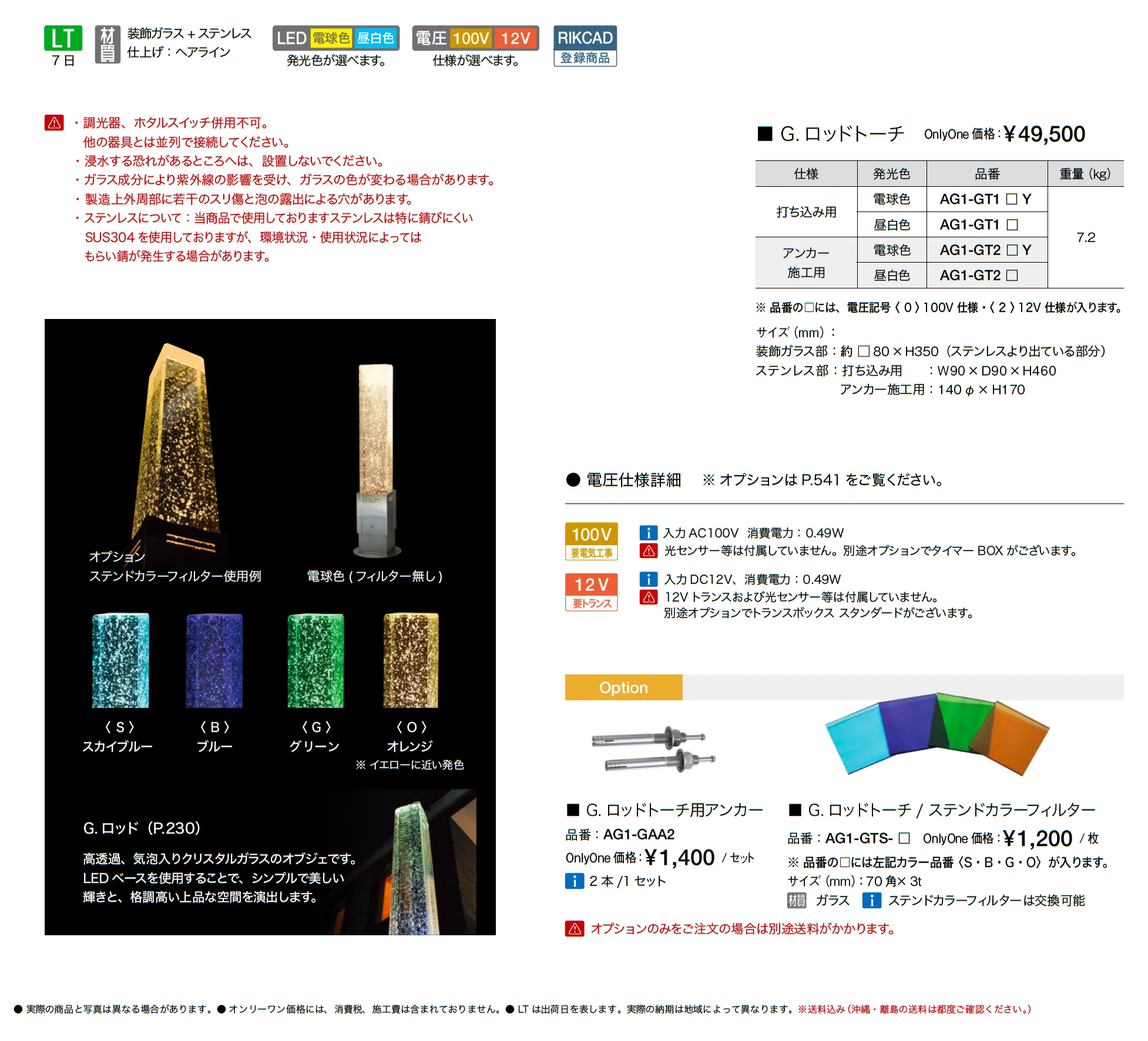 G.ロッドトーチ_価格_1