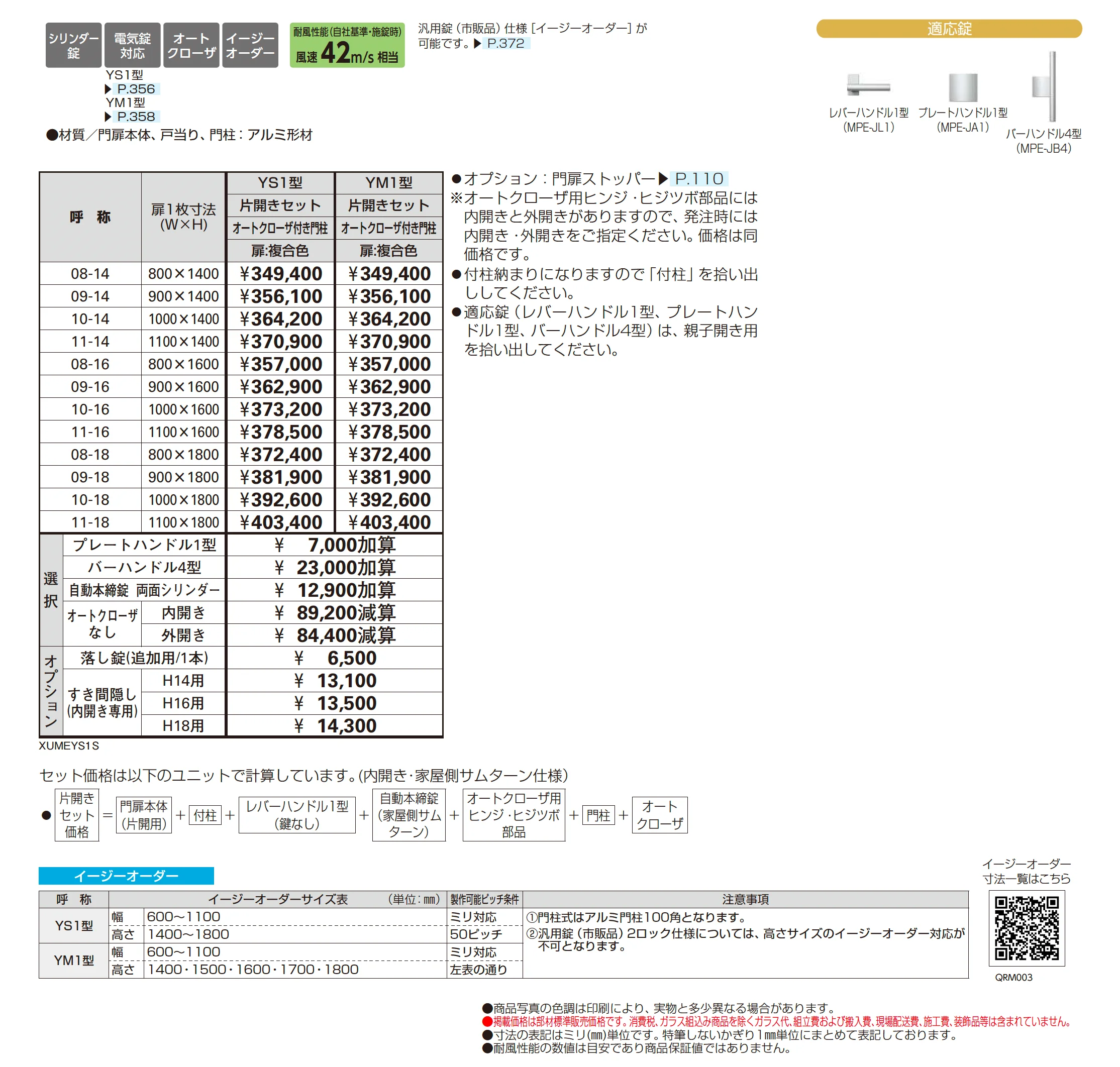 通用口用共用門扉 ルシアス 門扉 YS1型_価格_1