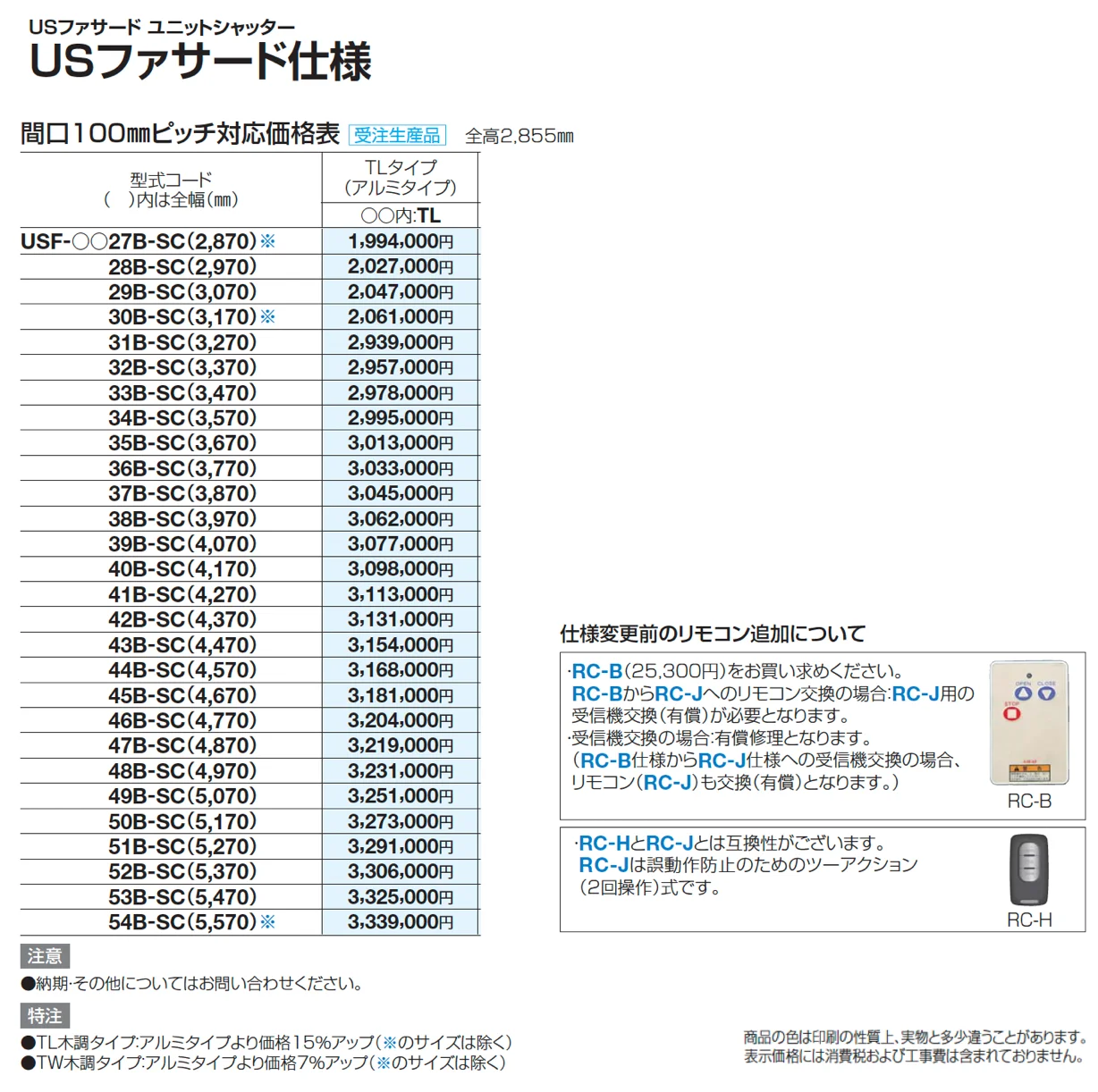 USファサードユニットシャッター TLタイプ【2025年版】_価格_2