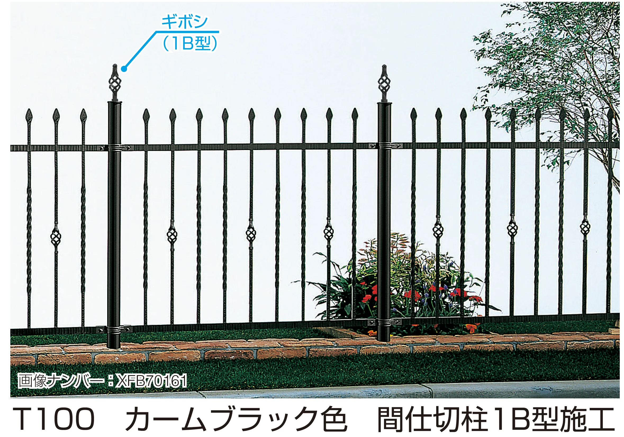 YKK APの「シャローネ シリーズ トラディシオン フェンス1B型」