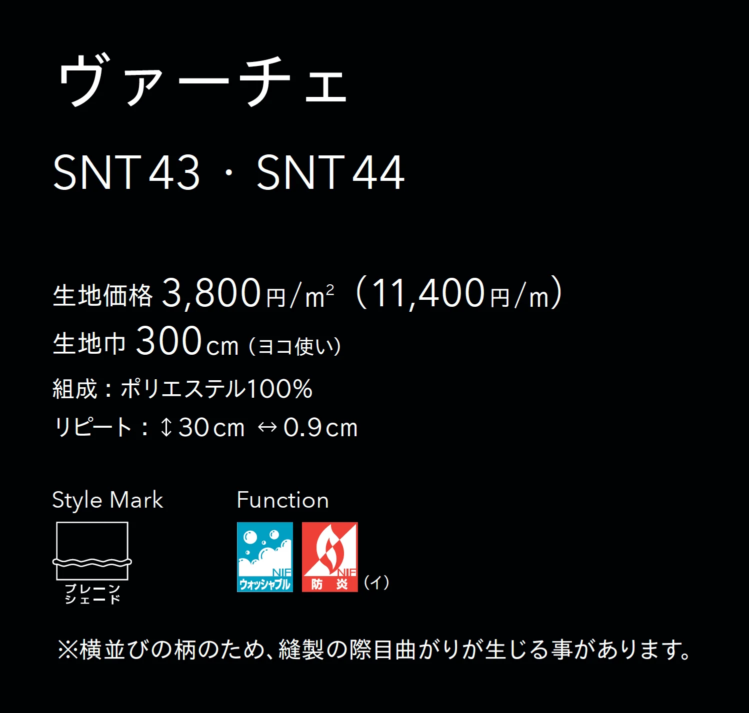 SNT43_価格_1
