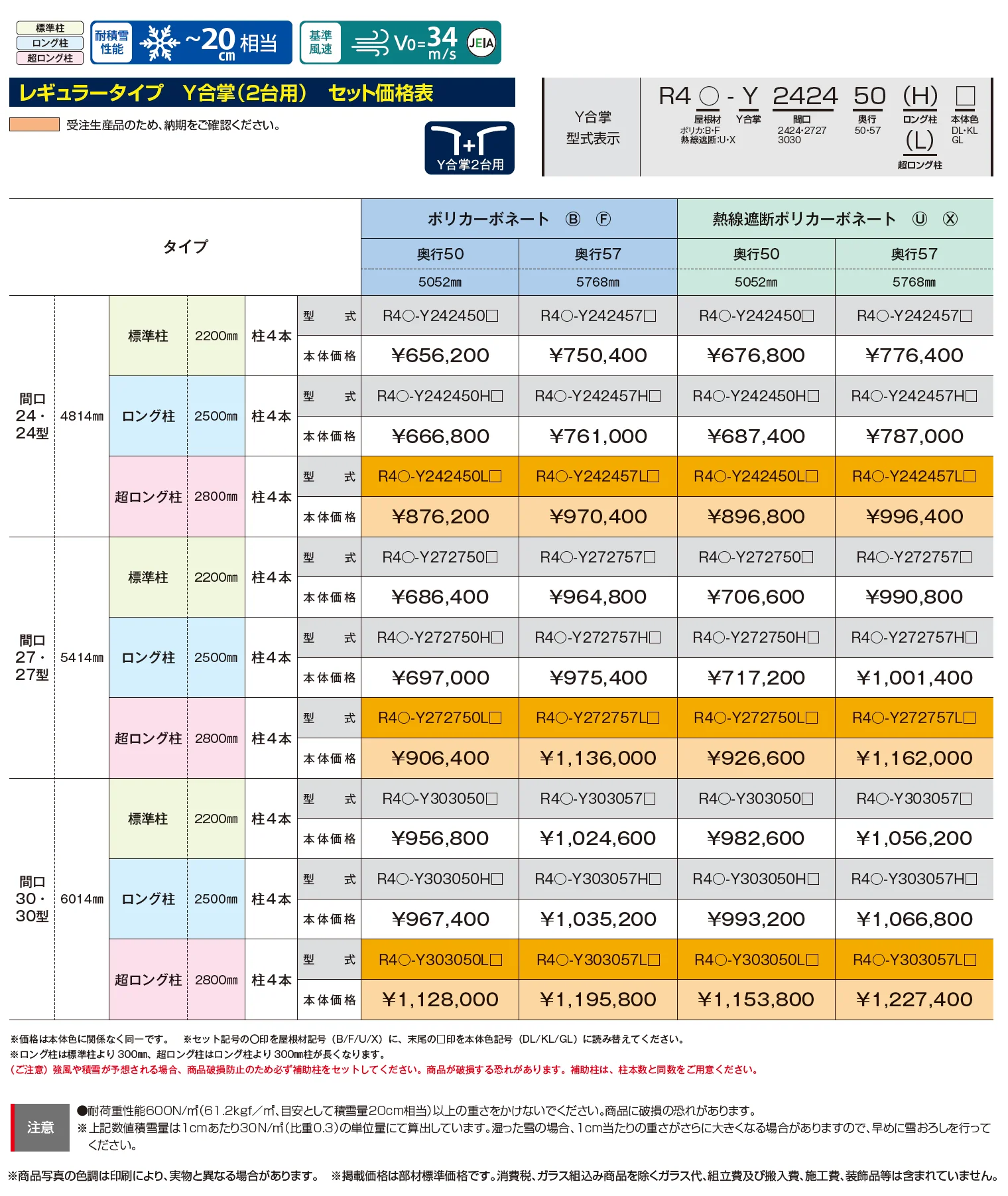リアルポートⅣ レギュラータイプ カーポート:Y合掌(2台用)_価格_1