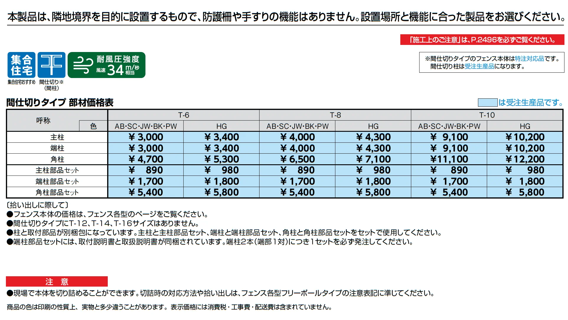 フェンスAB 間仕切りタイプ(特注対応)_価格_1