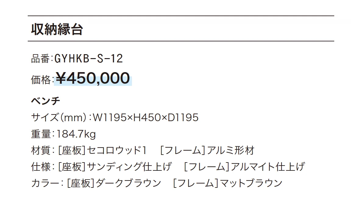 かまどベンチ ヘッツ_価格_2