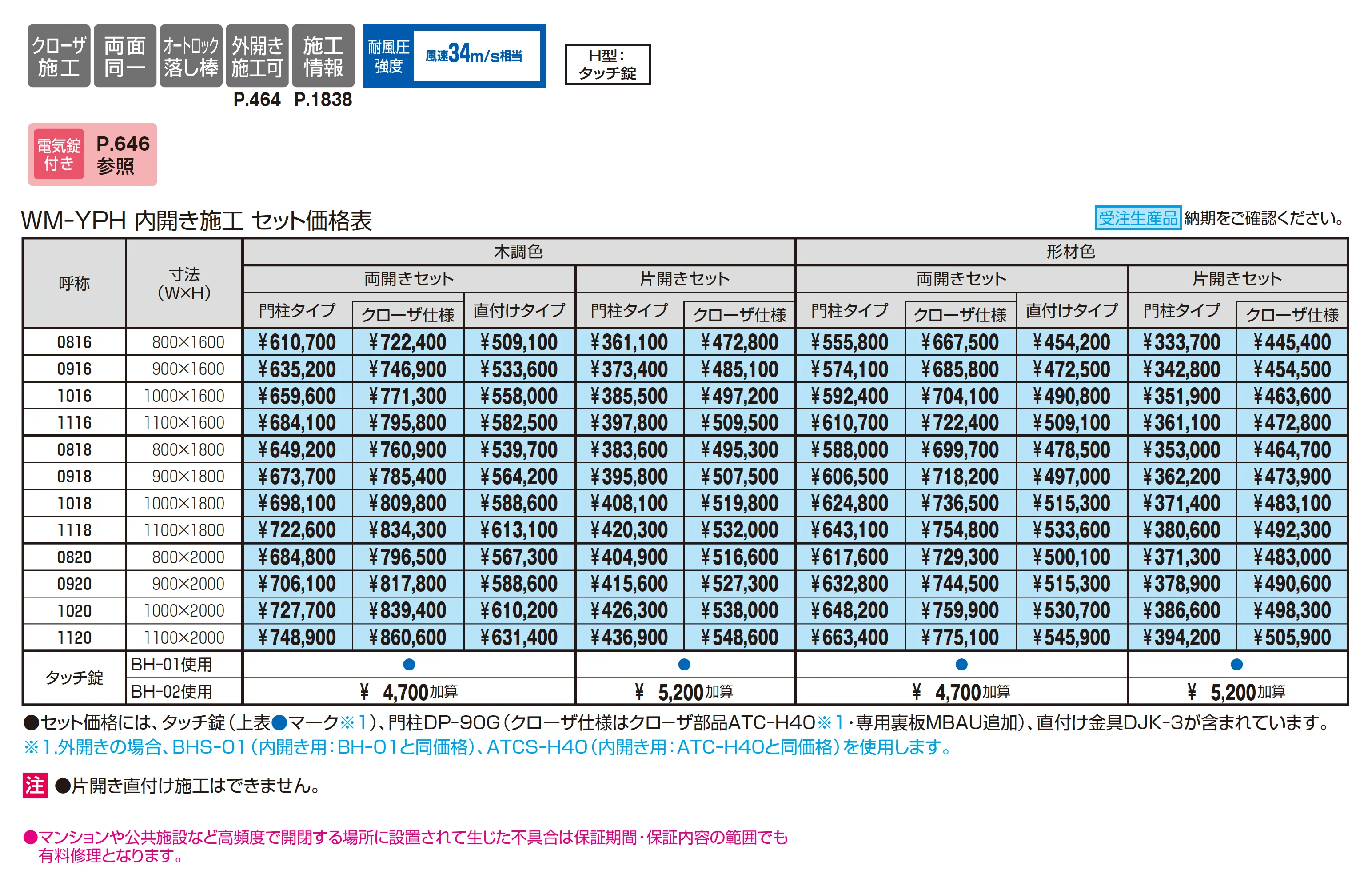 フレイナハイタイプYP型 木調色・形材色(H型：タッチ錠)_価格_1