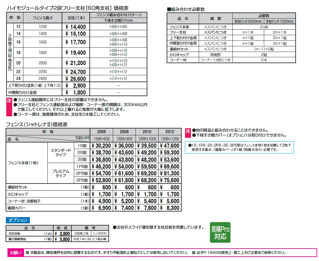 ハイモジュールタイプ2段フリー支柱【60角支柱】シャトレナⅡ(下桟すき間カバー27㎜)【2025年10月価格改訂版】_価格_1