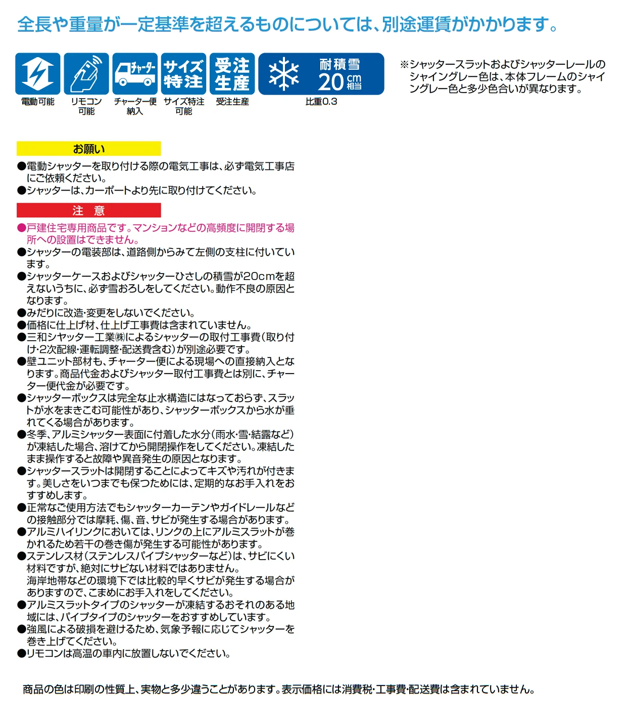 ワイドシャッターS Cタイプ_価格_1