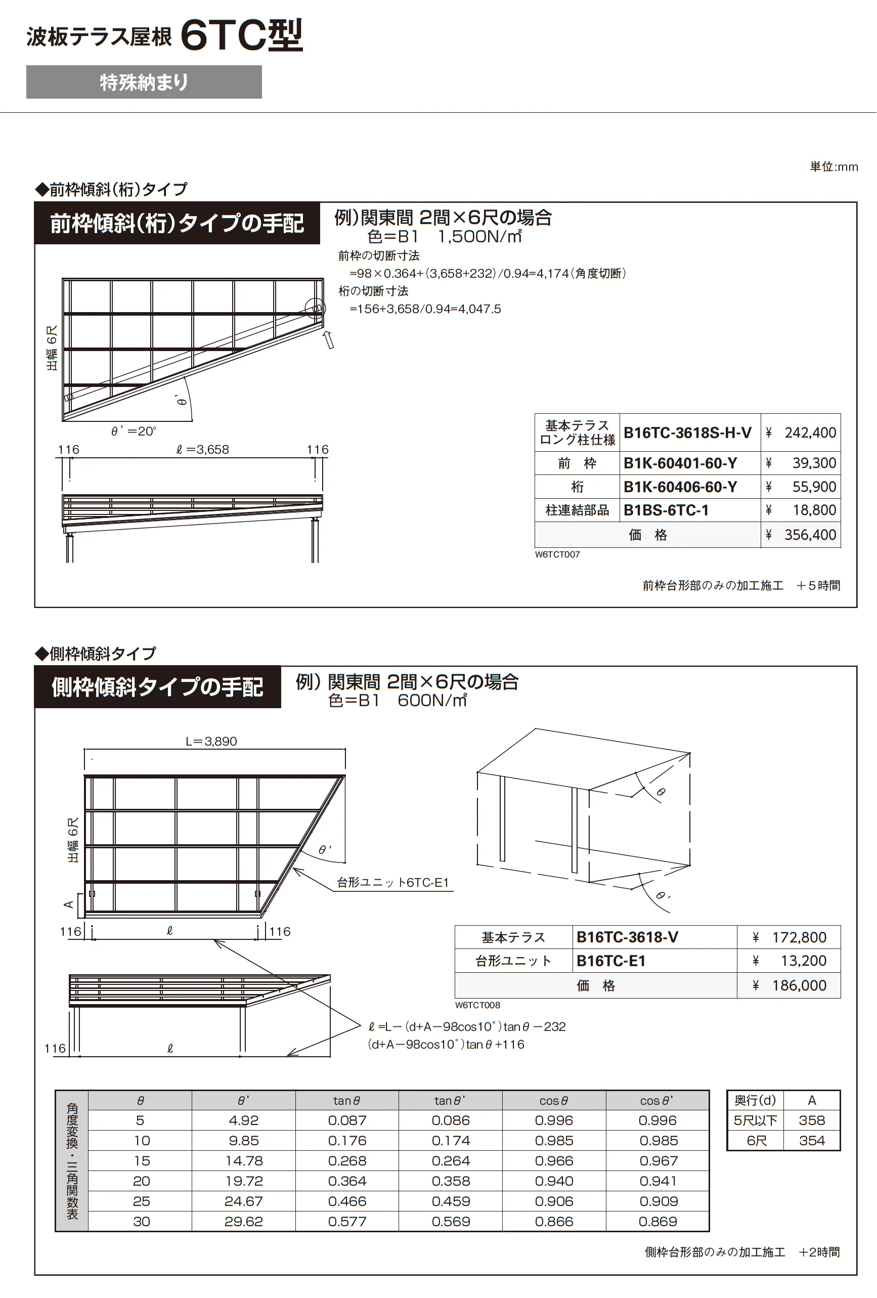 波板テラス屋根 6TC型_価格_11