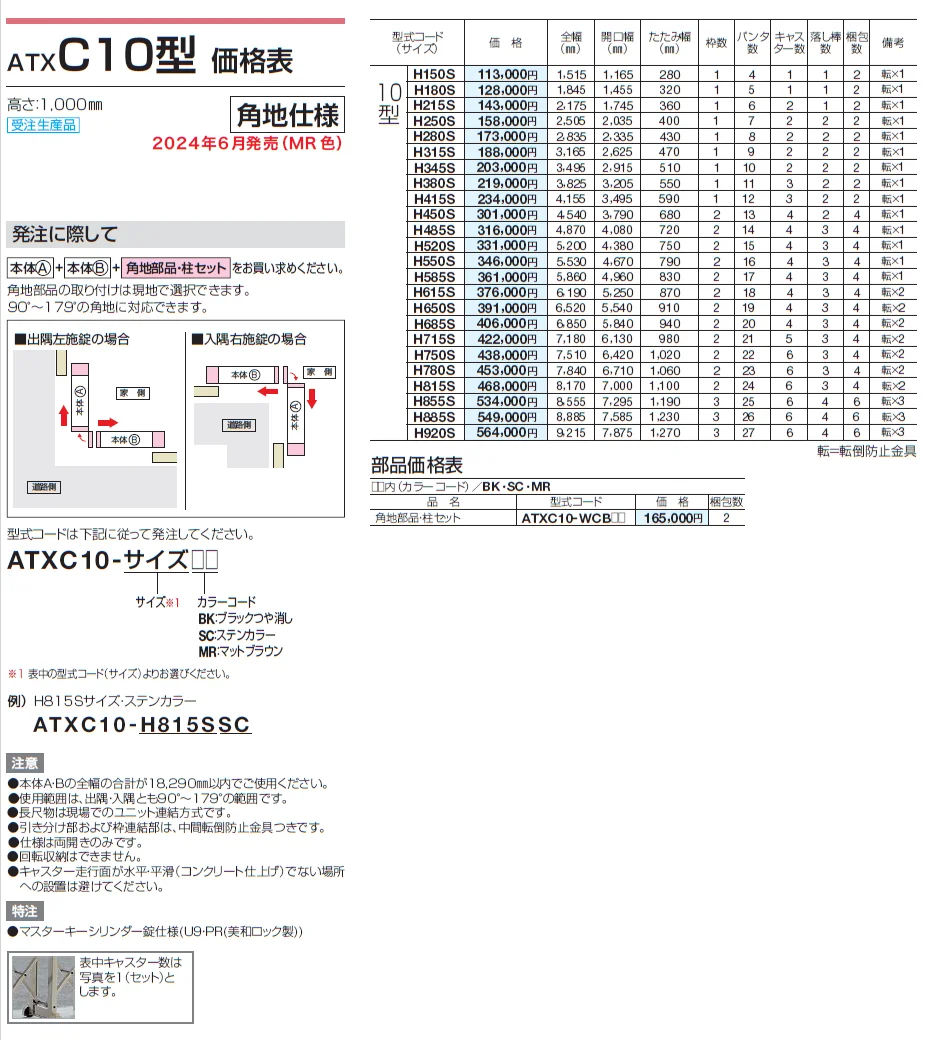 ATXC 10型/12型/14型【2024年版】_価格_4