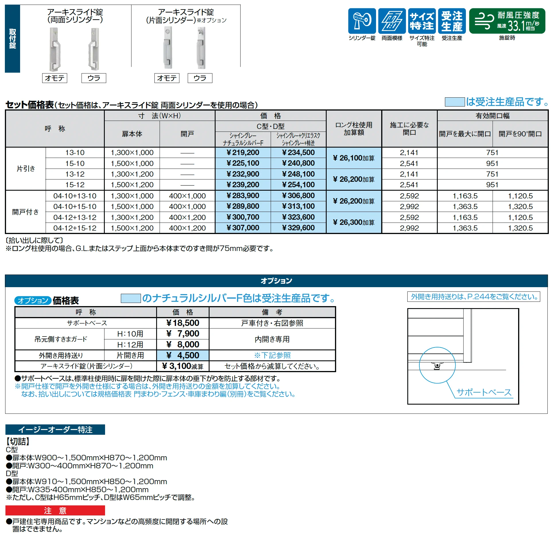 アーキスライド C型【2025年版】_価格_1