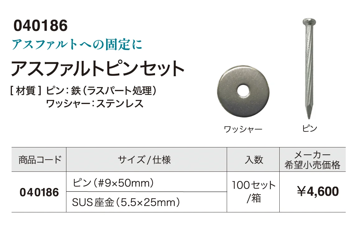 アスファルトピンセット_価格_1