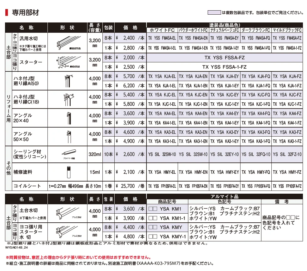 シャインウォール S2型(鋼板)【2024年版】_価格_3