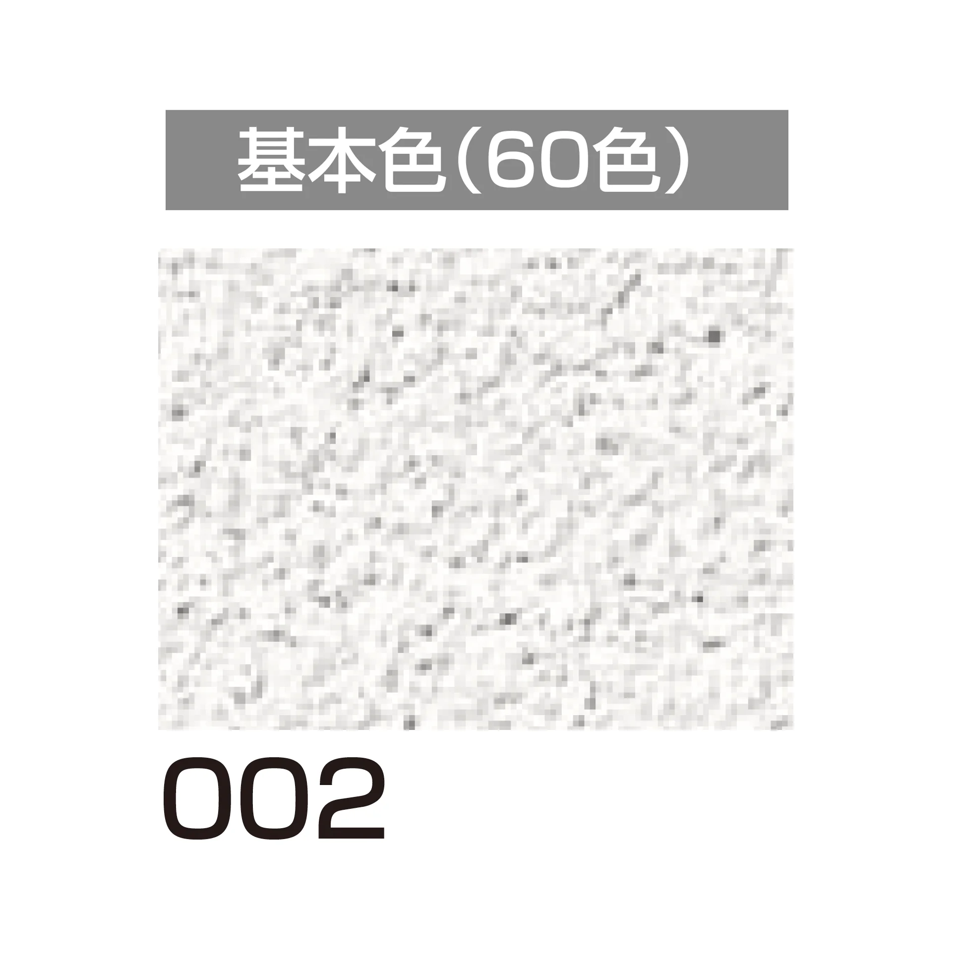 四国化成の「アートウォール専用 けいそうファームコート外装【2026年6月発売】」のサブ画像110
