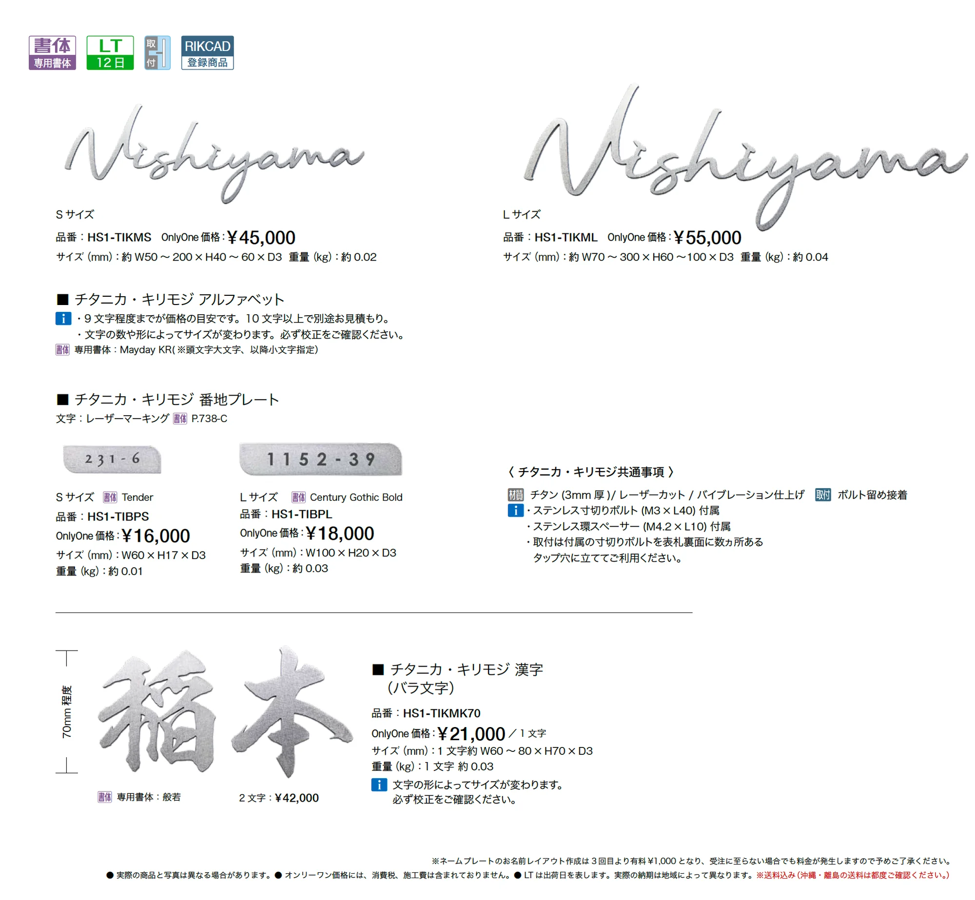チタニカ・キリモジ_価格_1
