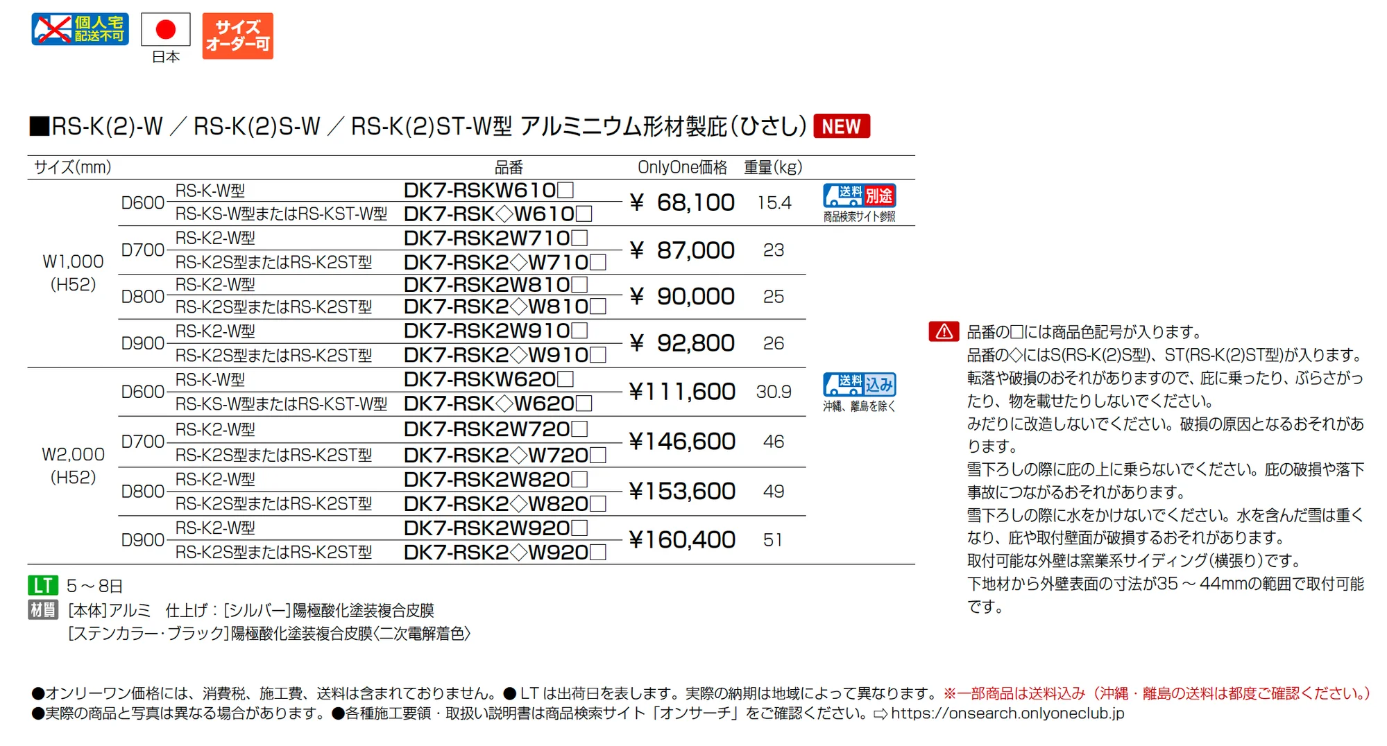 バイザー RS-K2-W/K2S-W/K2ST-W型・RS-K-W/KS-W/KST-W型_価格_1