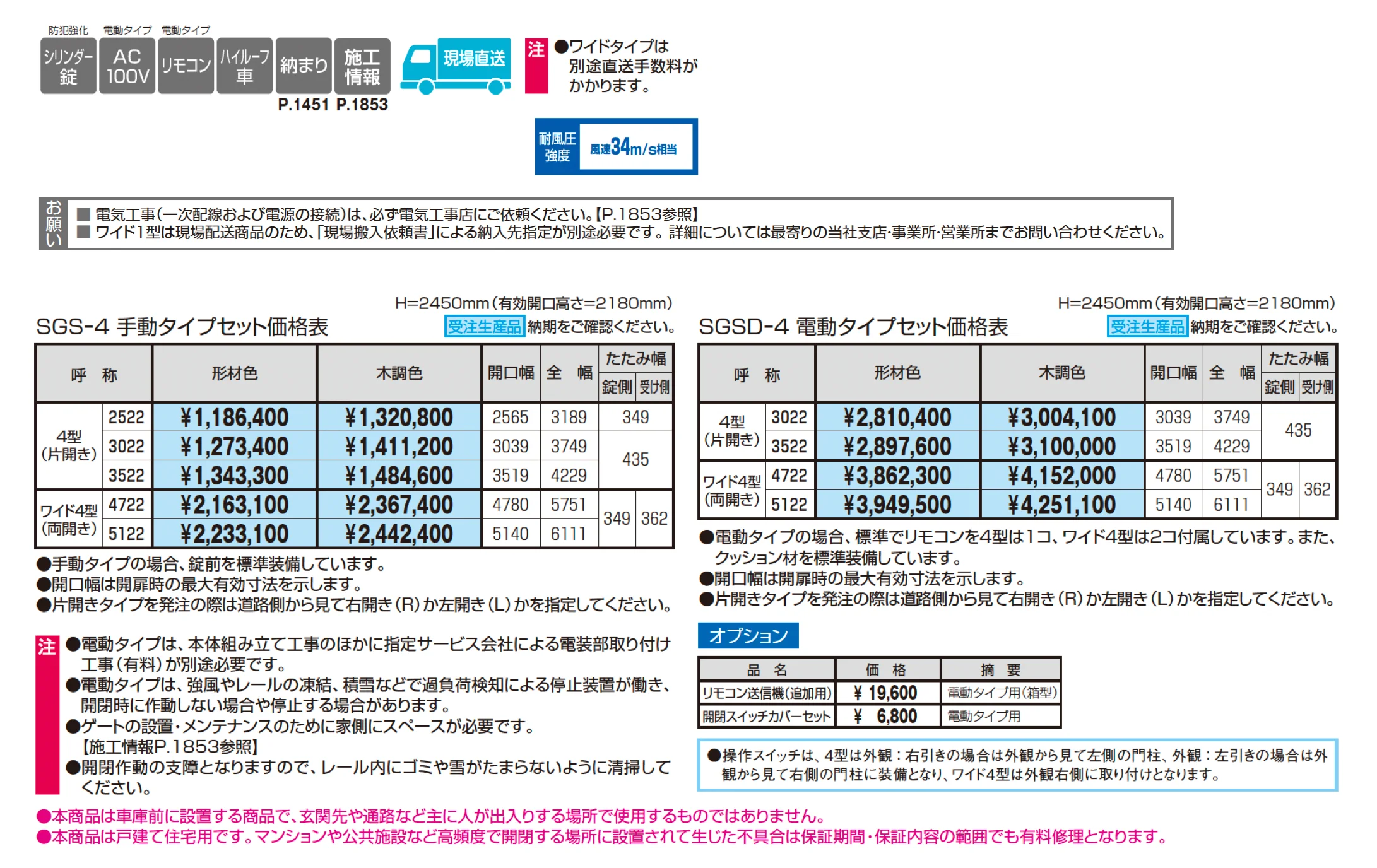 サイドーレRワイド4型_価格_1