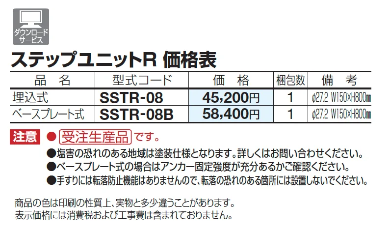 手すり セイフティビーム ステップユニットR Φ27.2mm【2025年版】_価格_1