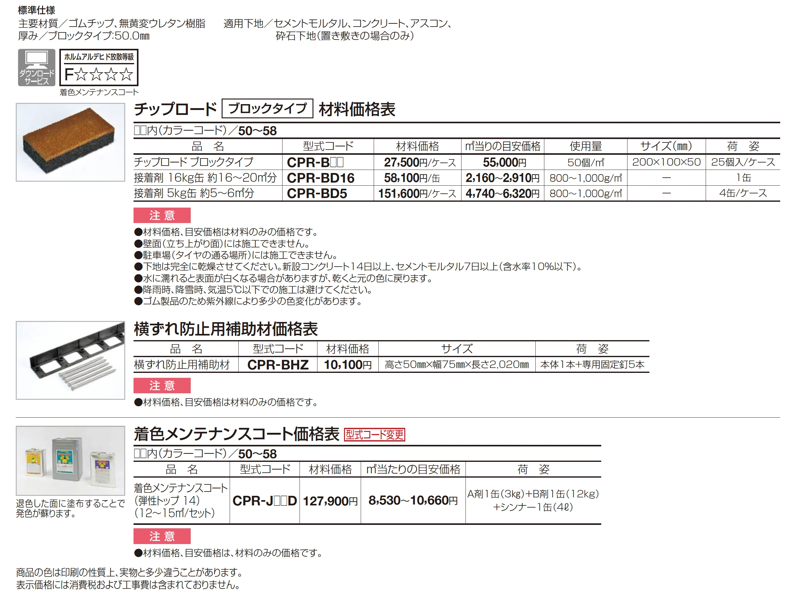 チップロード(ブロックタイプ)_価格_1