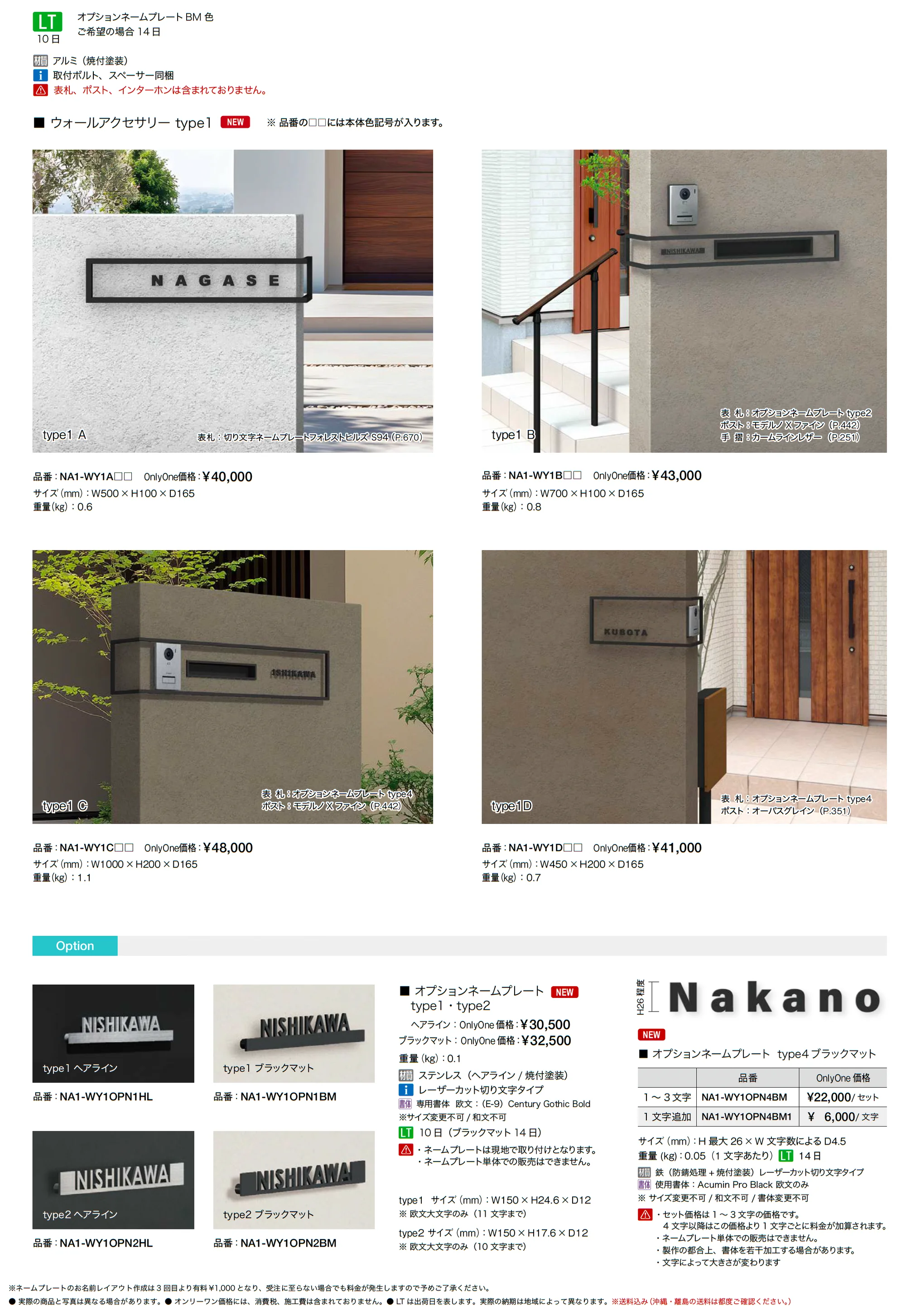 ウォールアクセサリー タイプ1・2_価格_1