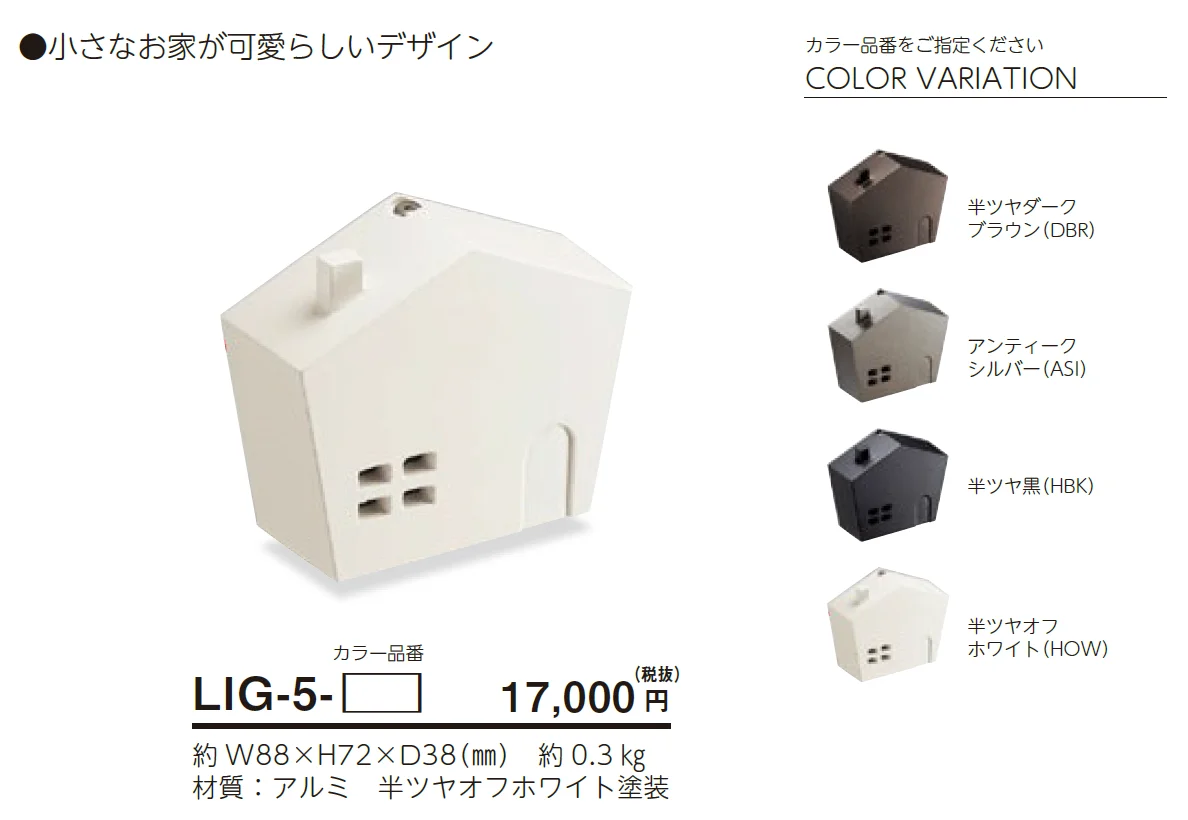 インゴットライト LIG-5【2024年版】_価格_1