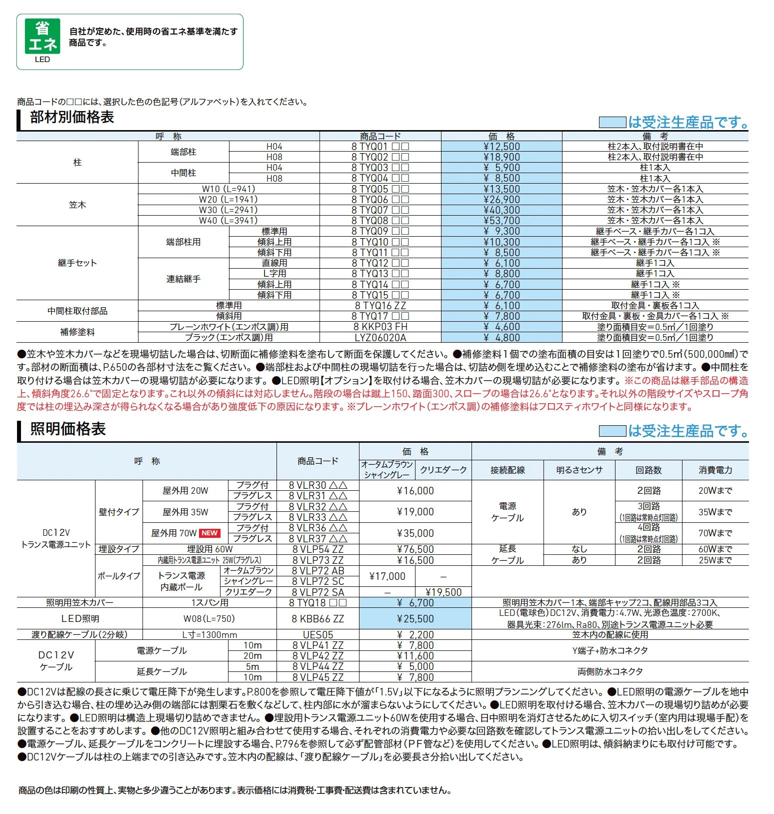 デザイナーズレール_価格_1