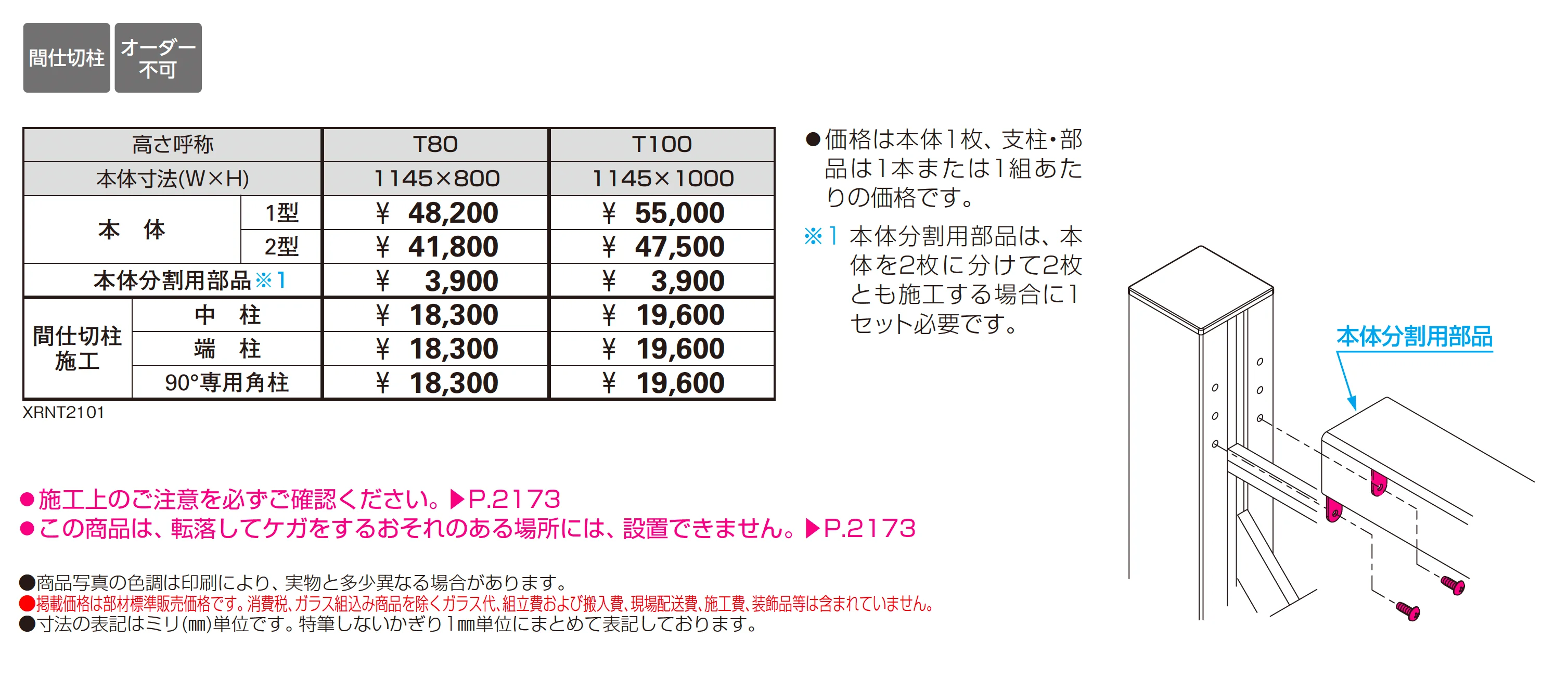 リウッド フェンス2型_価格_1