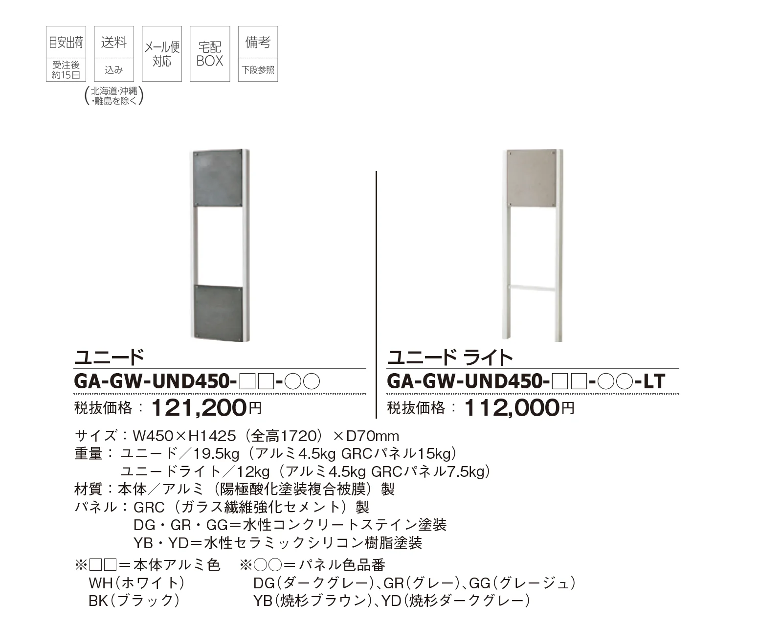 機能門柱ユニードシリーズ_価格_1