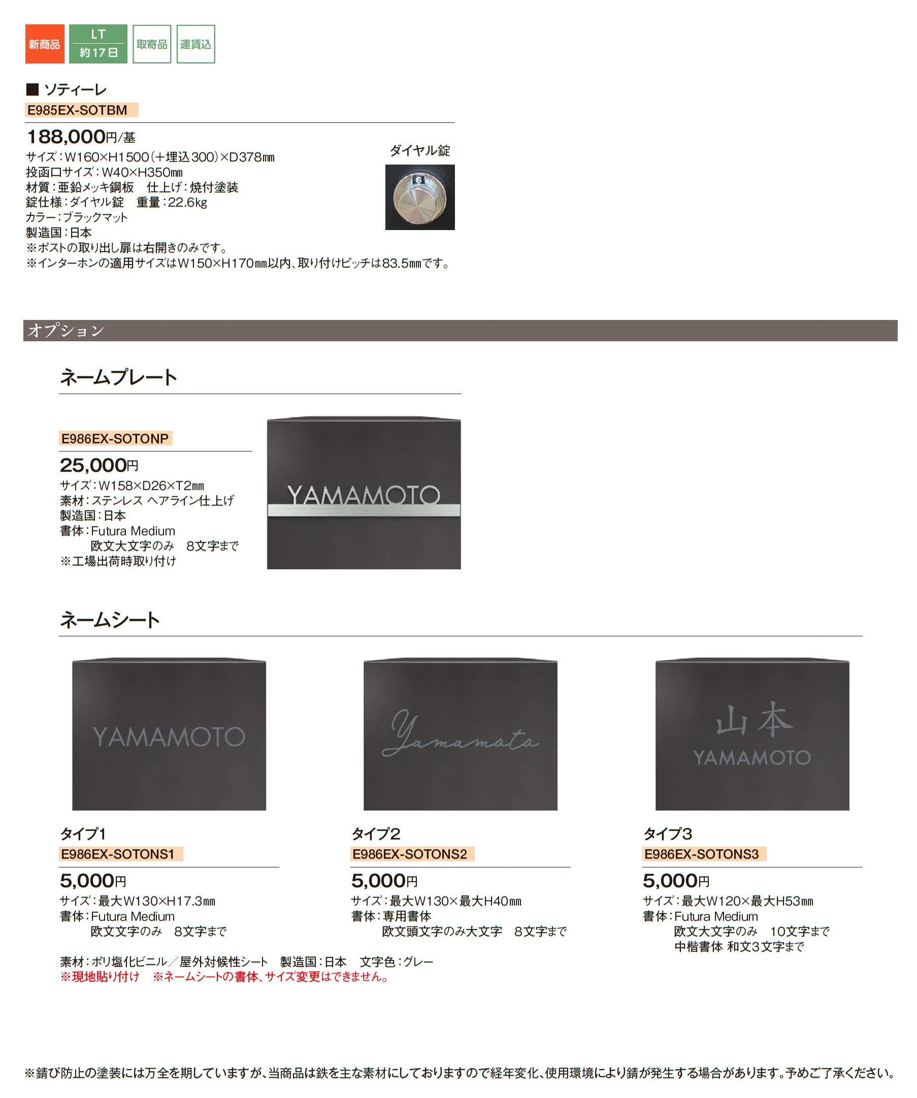 ソティーレ_価格_1