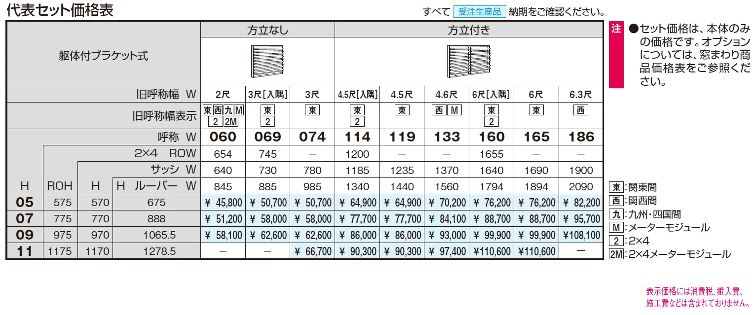 目隠し可動ルーバー エコ面格子Ⅱ【2024年版】_価格_1