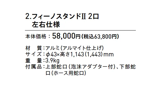 フィーノ【2025年版】_価格_2