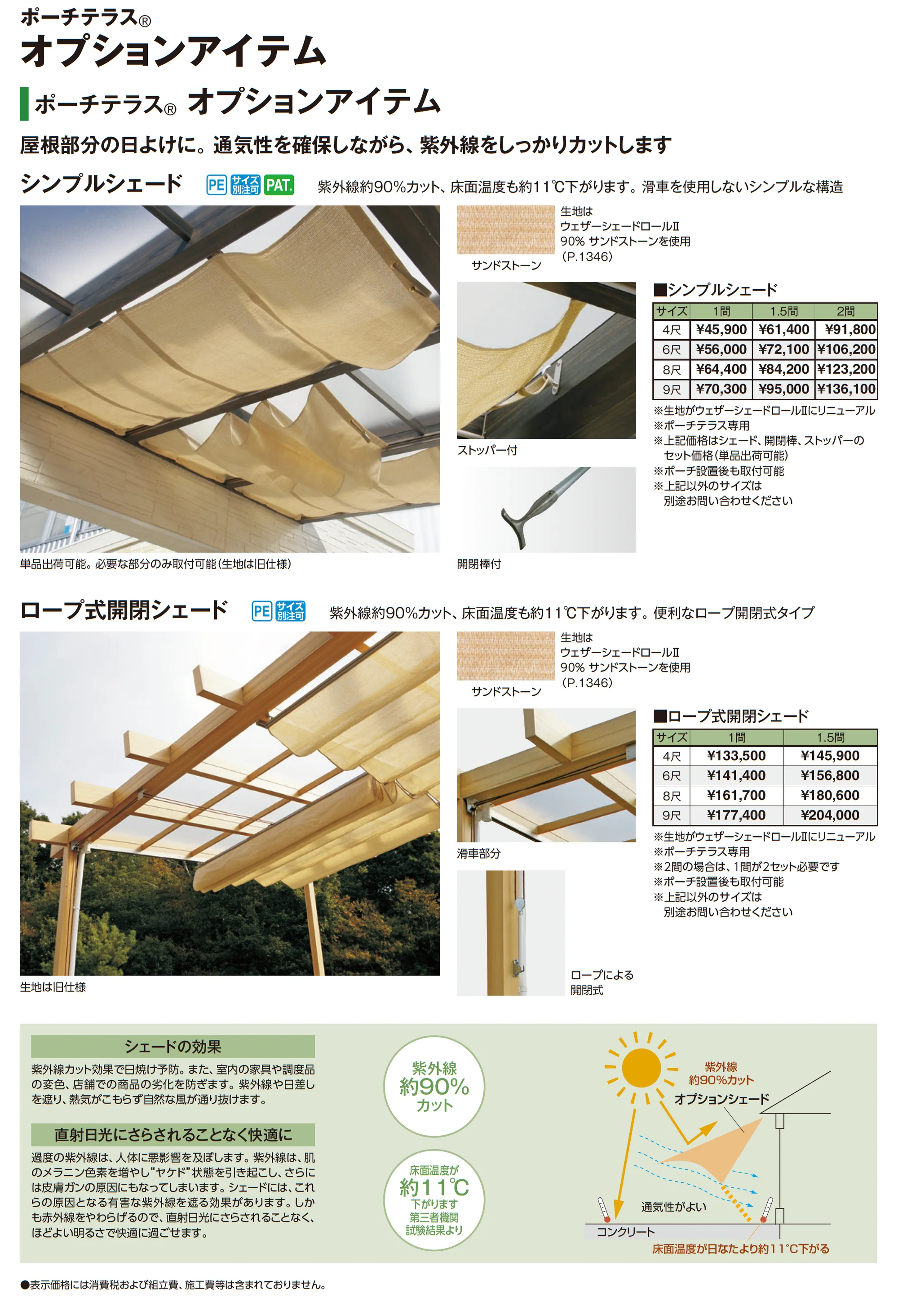 ポーチテラス®︎ シンプルスタイル(壁付タイプ)_価格_2