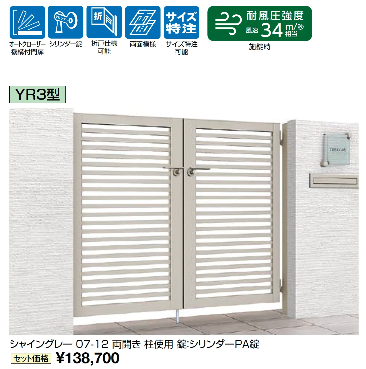 開き門扉AB YR3型【2025年版】_価格_1