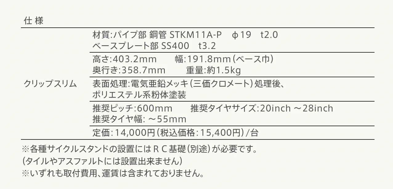CLIP slim_価格_1