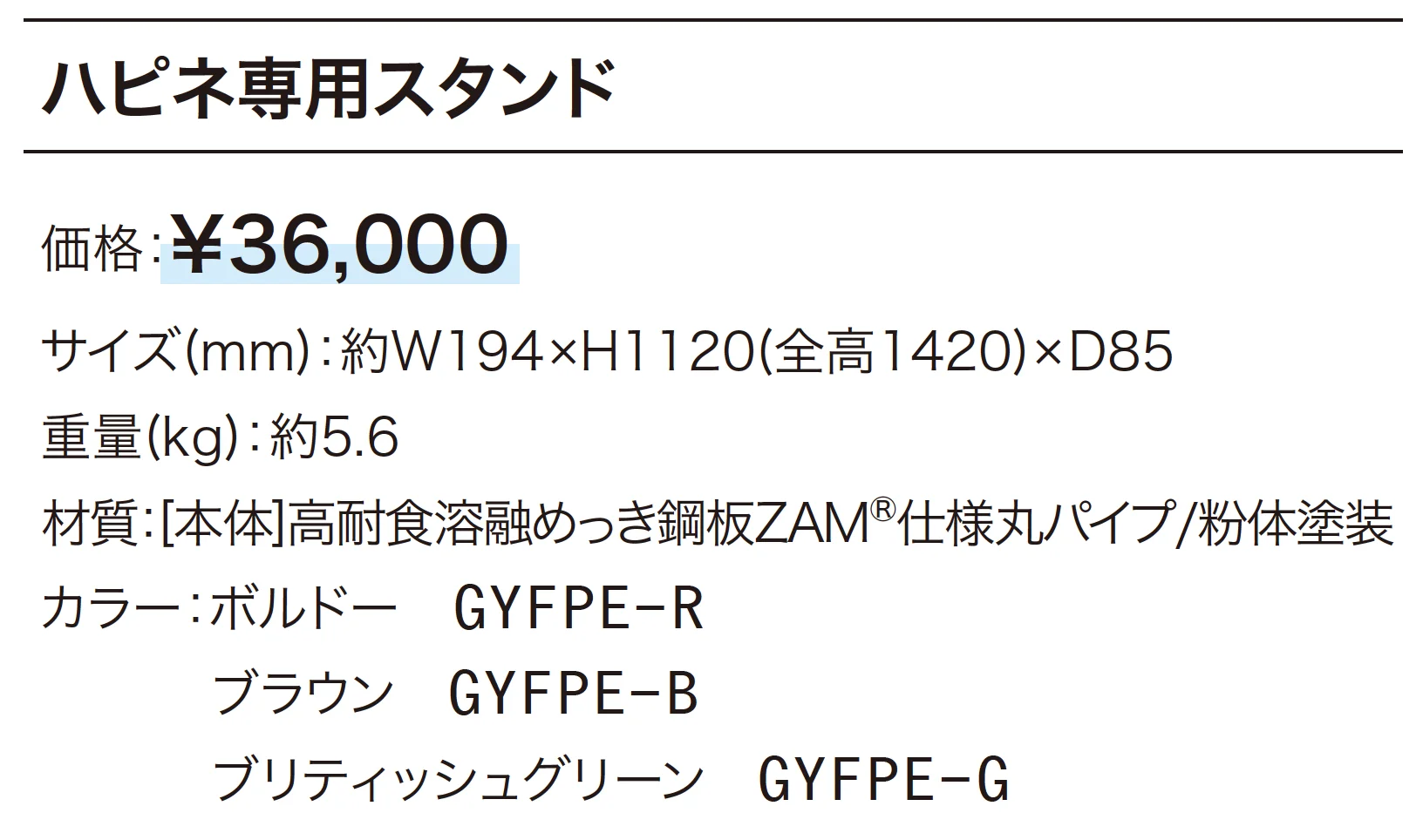 ハピネ_価格_2