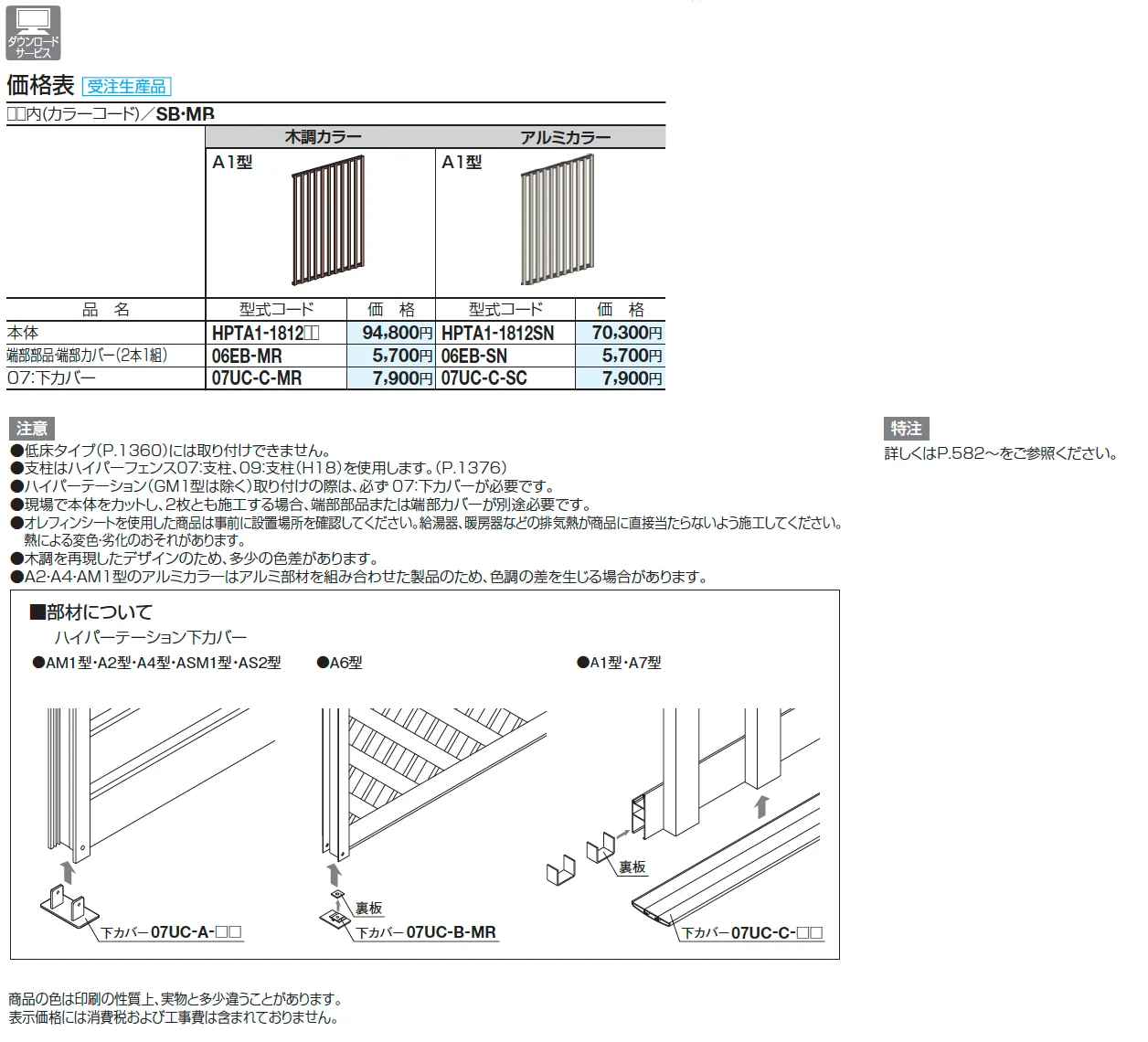 ハイパーテーション(縦格子(幅広)タイプ)【2025年版】_価格_1