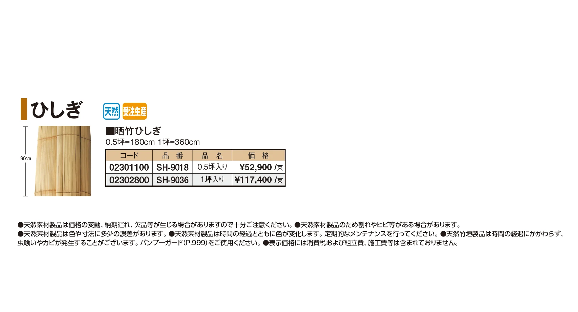 ひしぎ【2026年版】_価格_1