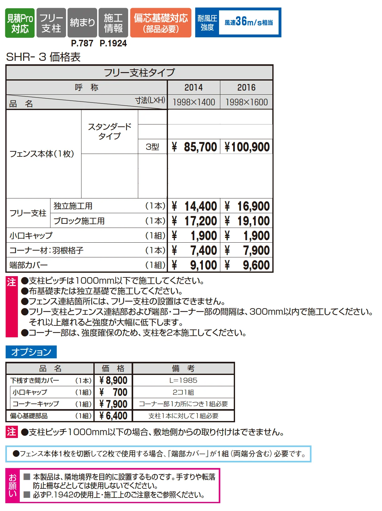 シャトレナⅡハイタイプ 3型【2025年10月価格改訂版】_価格_1