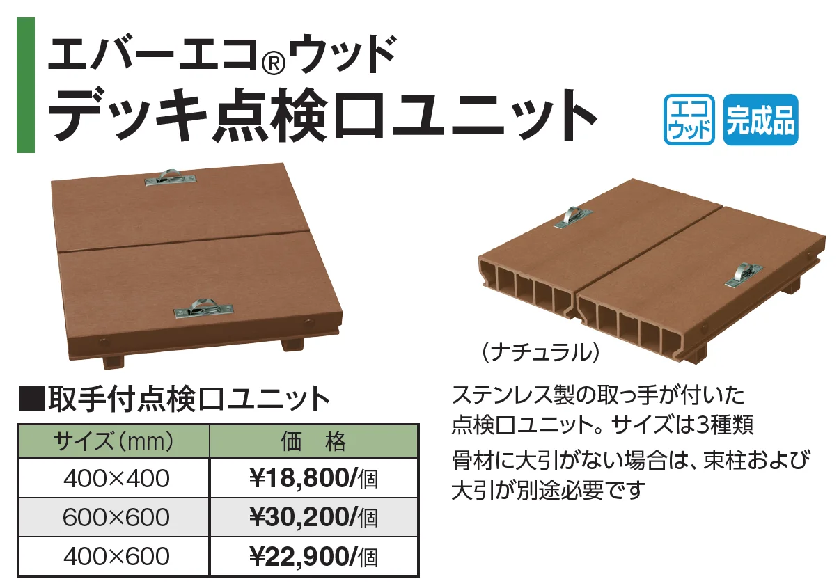 エバーエコ®︎ ウッド メンテナンスグッズ【2024年版】_価格_1