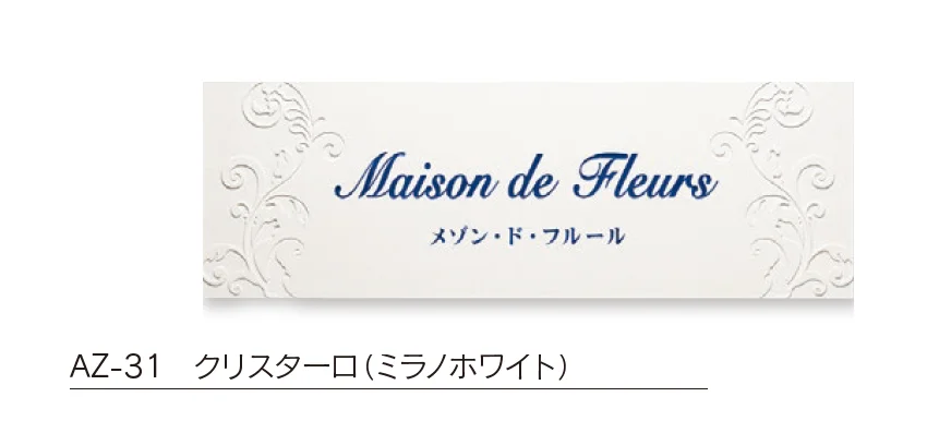 福彫の「【館銘板・商業サイン】クリスターロ【2024年版】」のサブ画像3