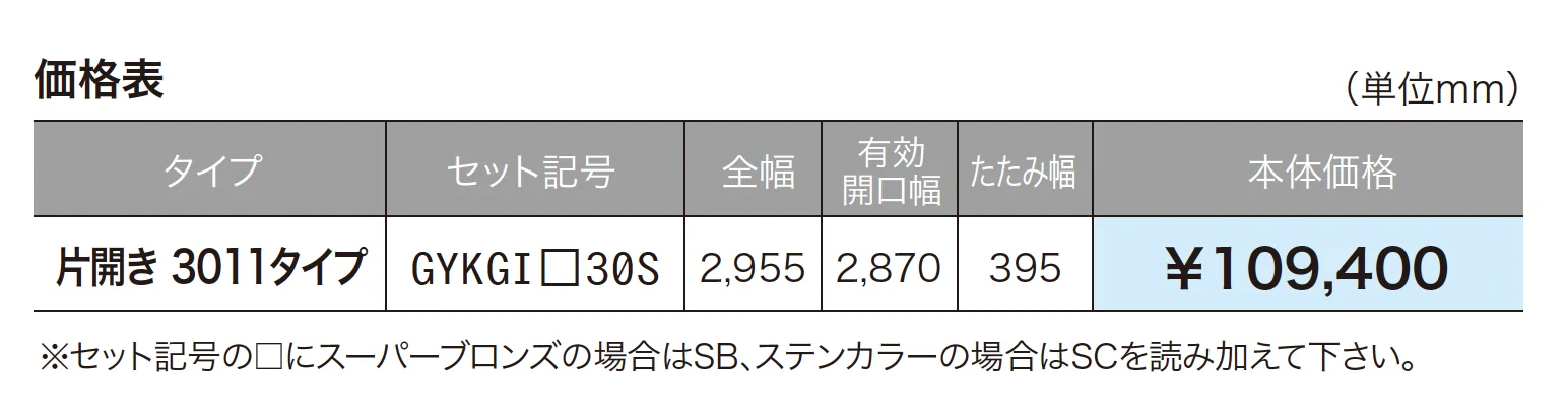 ゆとりゲート1型 ノンレールキャスタータイプ_価格_1