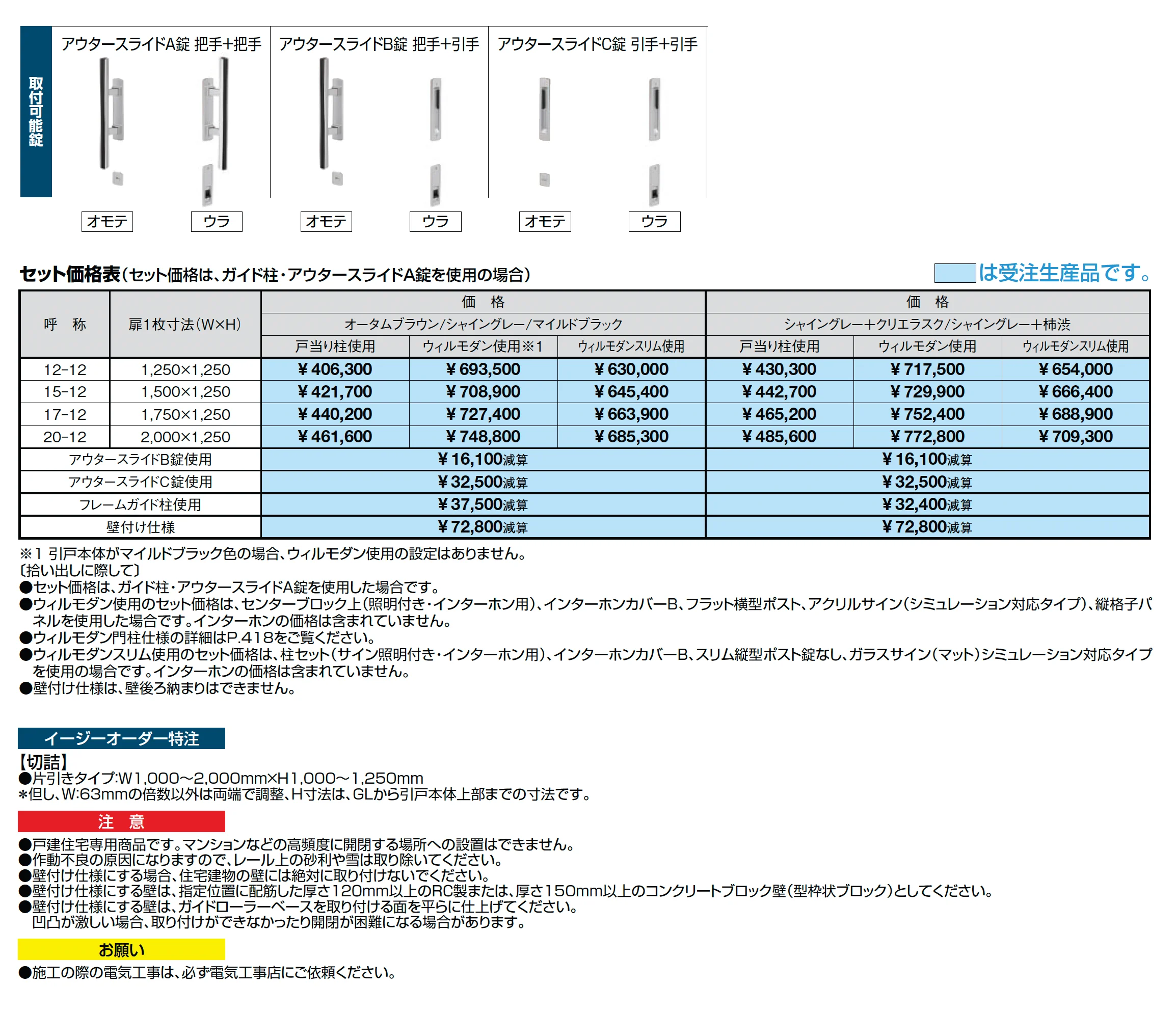 アウタースライド C型_価格_2